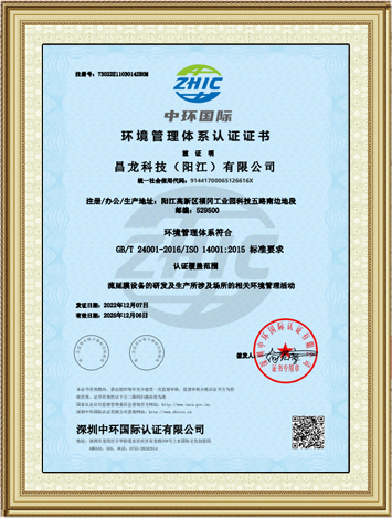 ISO14001環(huán)境管理體系認證