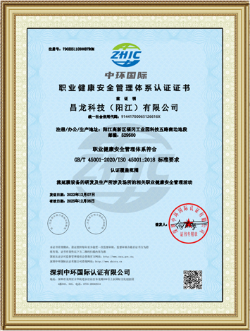 ISO45001職業(yè)健康安全管理體系認證