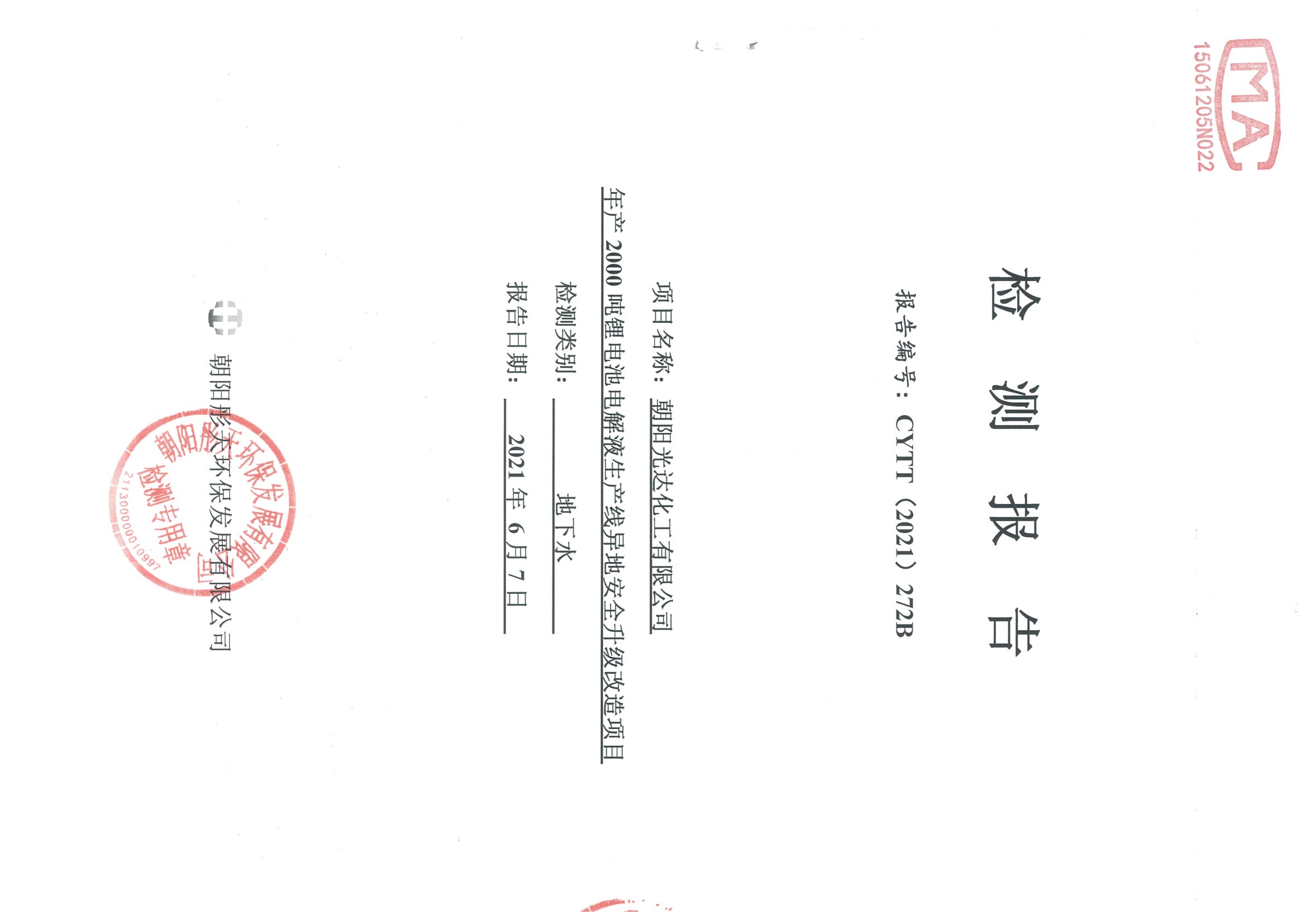 光達(dá)化工環(huán)境空氣、噪聲、地下水監(jiān)測(cè)數(shù)據(jù)